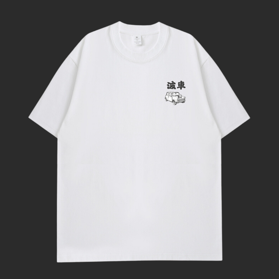 波车 T-shirt